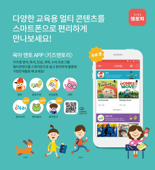 육아 멘토 앱(App) ‘키즈멘토리’ 인기