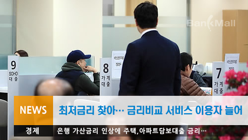 주택아파트담보대출금리비교 통해 은행별 특판상품 확인해야.