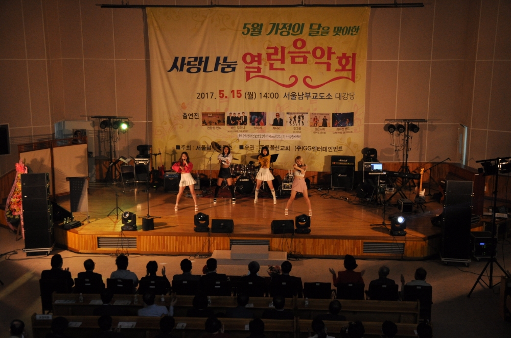서울남부교도소, ‘사랑나눔 열린음악회’ 열어