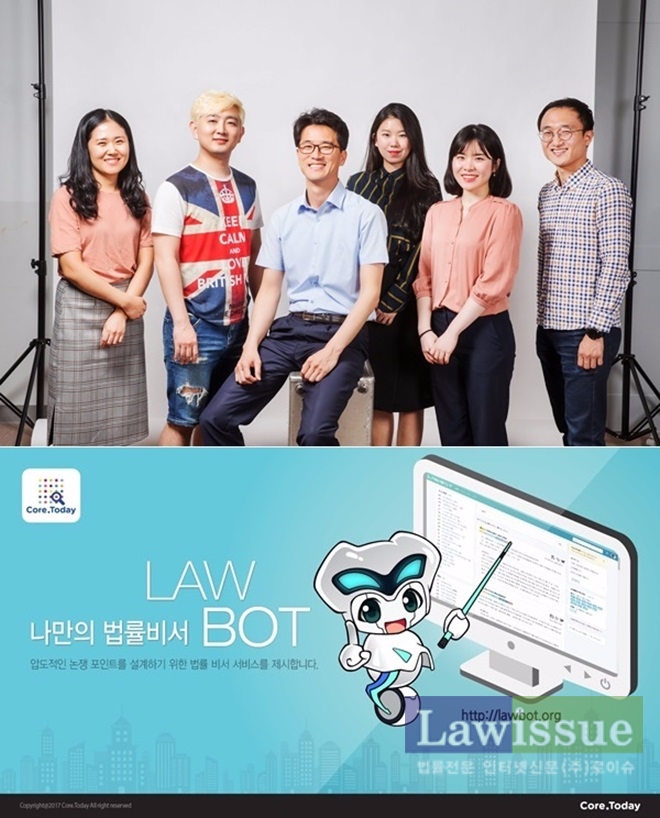 법률 알파고를 개발한 UNIST 교원 벤처 코어닷투데이.(왼쪽 3번째)장봉수 대표, (왼쪽 5번째) 오슬기 직원.