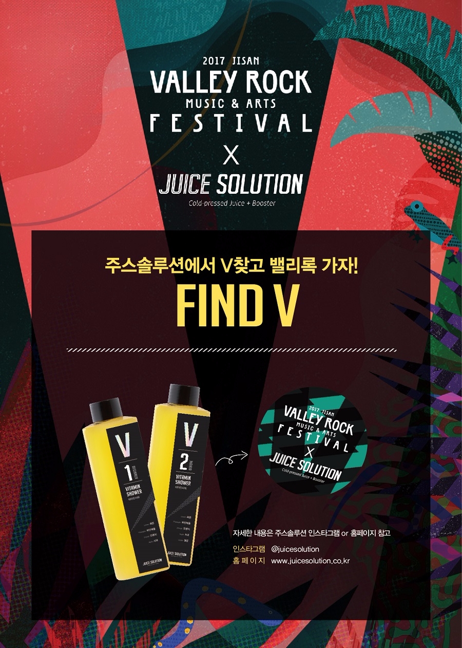 CJ푸드빌 주스솔루션-밸리록 ‘V를 찾아라’ 이벤트 진행