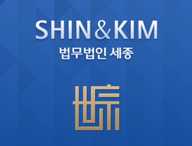 (사진=법무법인 세종)