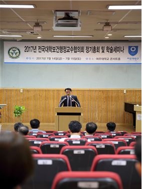 여주대, ‘전국대학보건행정교수협의회 정기총회 및 학술대회’ 개최