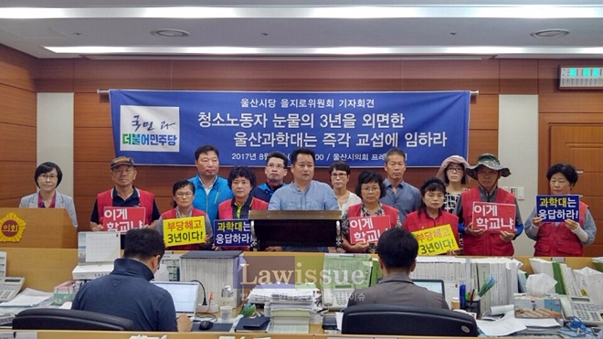 민주당 울산시당 을지로위원회가 울산과학대의 교섭을 촉구하는 기자회견을 열고 있다.