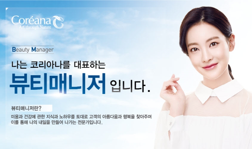 뷰티매니져 이미지.(사진= 코리아나화장품)