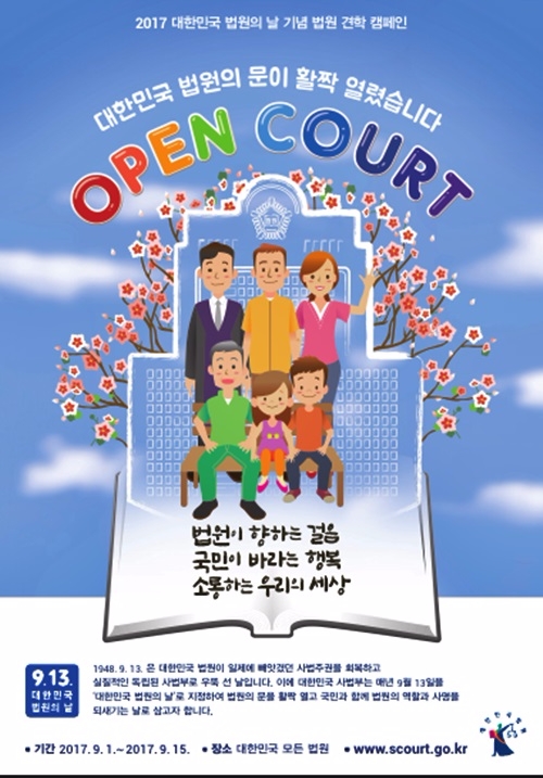 울산지법, ‘대한민국 법원의 날’ 오픈코트 행사 개최