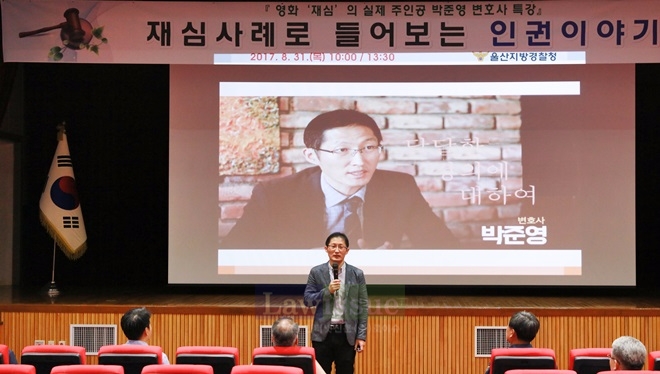 박준영 변호사가 울산경찰을 대상으로 인권특강을 하고 있다.