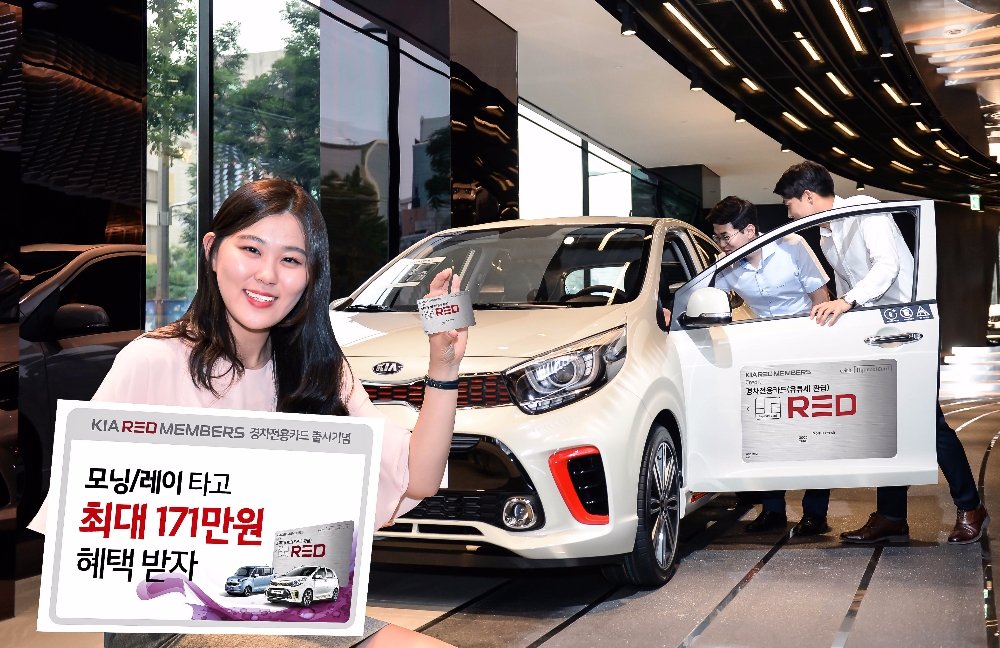기아 레드멤버스 경차전용카드 출시.(제공=기아자동차)