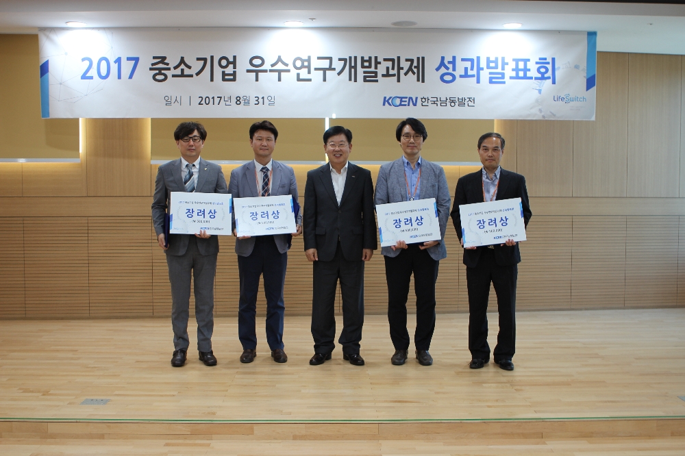 시상사진 전경, (사진=한국남동발전)