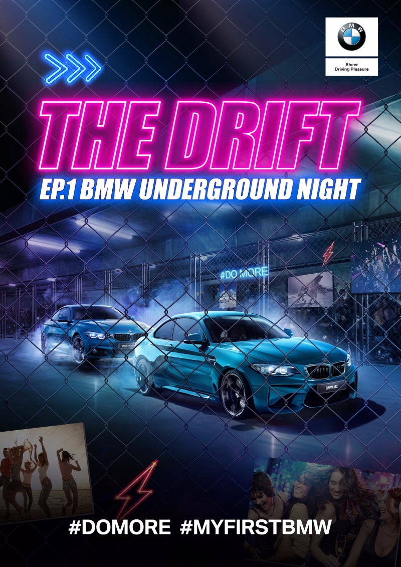 BMW 그룹 코리아, 언더그라운드 파티 ‘더 드리프트’ 개최