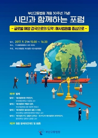 부산고법, 법원의 날 기념 '시민·학생과 함께하는 행사'