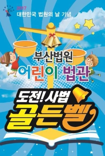 부산고법, 법원의 날 기념 '시민·학생과 함께하는 행사'