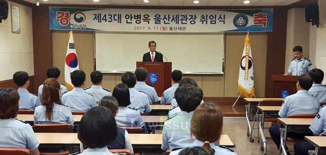 안병옥 울산세관장이 취임사를 하고 있다.