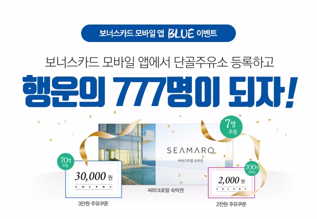 보너스카드 앱 재출시 기념 이벤트.(사진=현대오일뱅크)