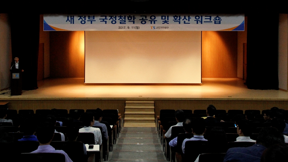 교통안전공단(이사장 오영태)은 11일 공단 본사 대강당(경북 김천시 소재)에서 ‘새 정부 국정철학 공유 및 확산을 위한 워크숍’을 개최했다.(사진=교통안전공단)