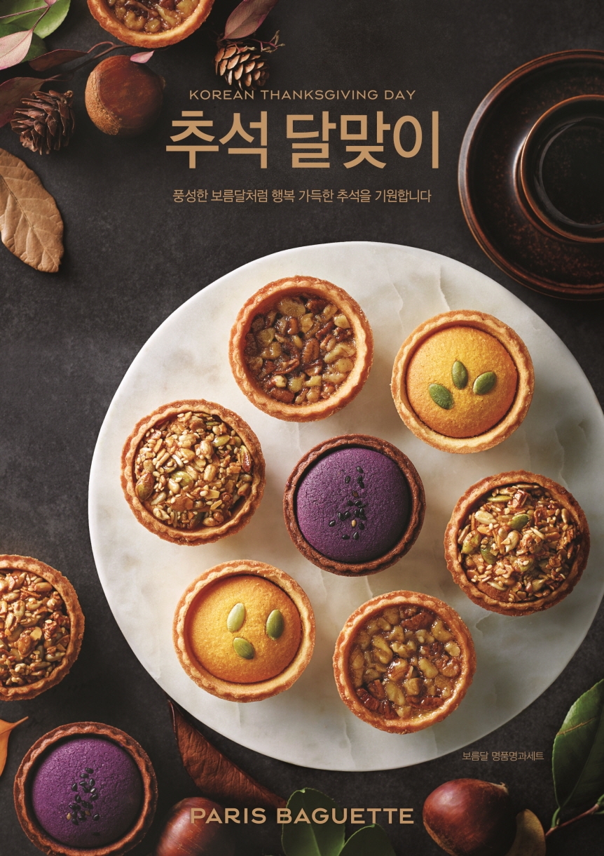 파리바게뜨 추석선물세트.(사진=파리바게뜨)