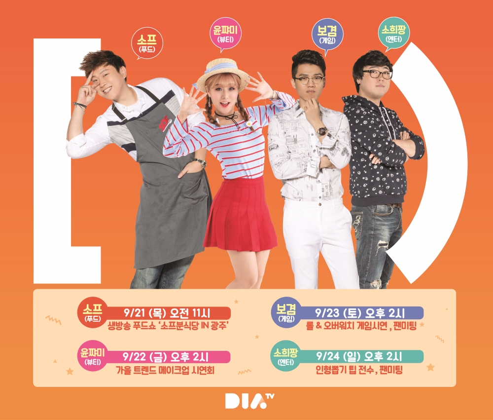 CJ E&M 다이아 티비·캐치온·UXN 3개 채널, 광주 에이스페어 참가