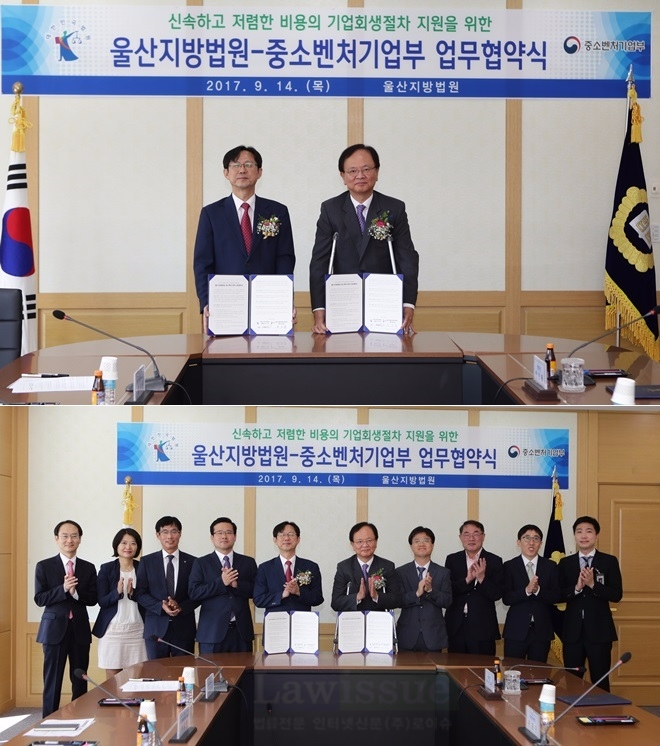 울산지방법원과 중소벤처기업부가 업무협약식을 갖고 기념촬영.