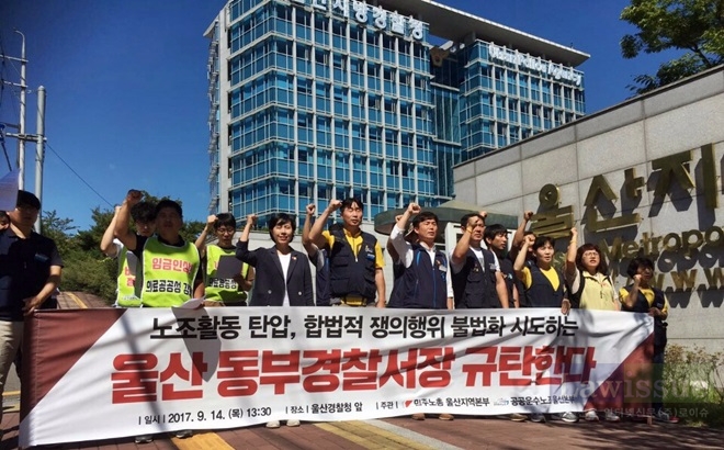 14일 울산경찰청 앞에서 울산동부경찰서장 규탄 기자회견을 열고 구호를 외치고 있다.