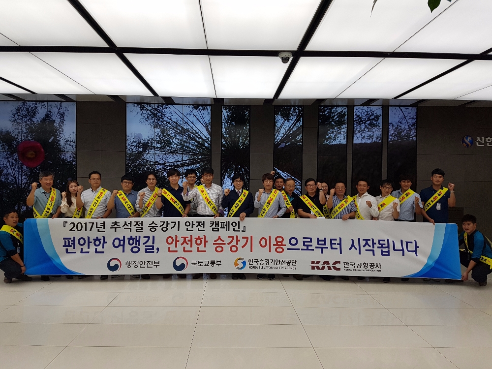 승강기 안전 캠페인.(사진=한국공항공사)
