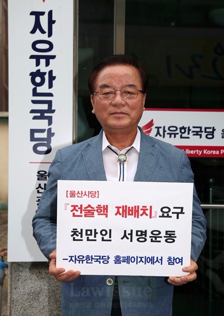 자유한국당울산시당 정갑윤 시당위원장이 캠페인을 벌이고 있다.
