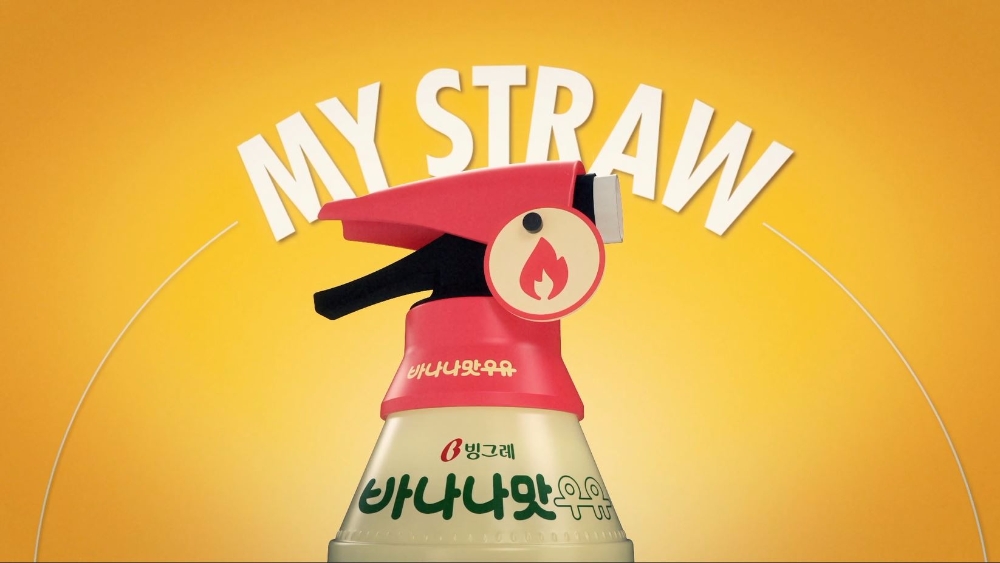 빙그레 바나나맛우유 ‘SOS 스트로우’ 신제품 출시