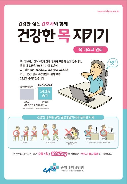 천사데이행사 개최 포스터(사진 =중앙대병원)