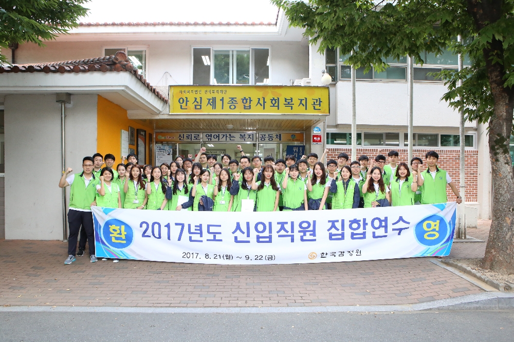 한국감정원 신입직원들이 추석을 맞아 봉사활동을 실시한 후 단체사진을 촬영하고 있다.(사진=한국감정원)