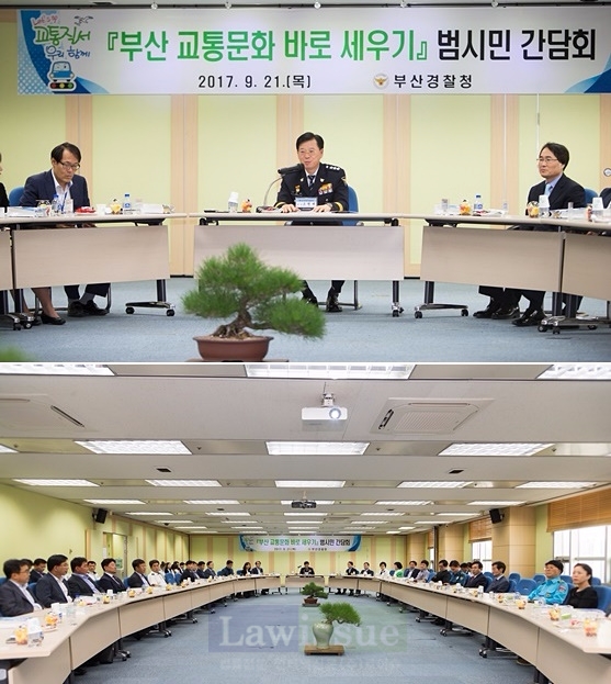 부산교통문화 바로 세우기 범시민 간담회를 갖고 있다.