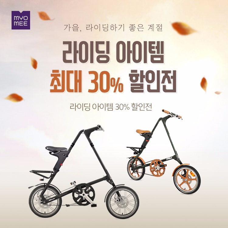 라이딩 아이템 할인전 포스터.(사진=롯데렌터카)