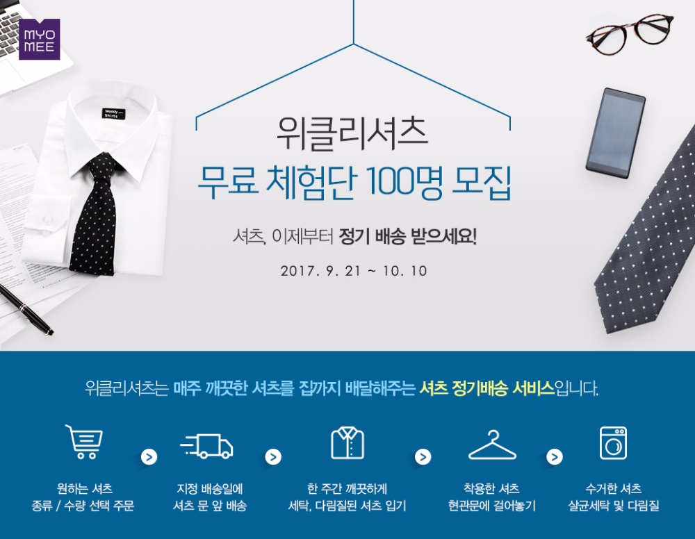 위클리셔츠 2주 무료 체험단 100명 모집.(사진=롯데렌터카)