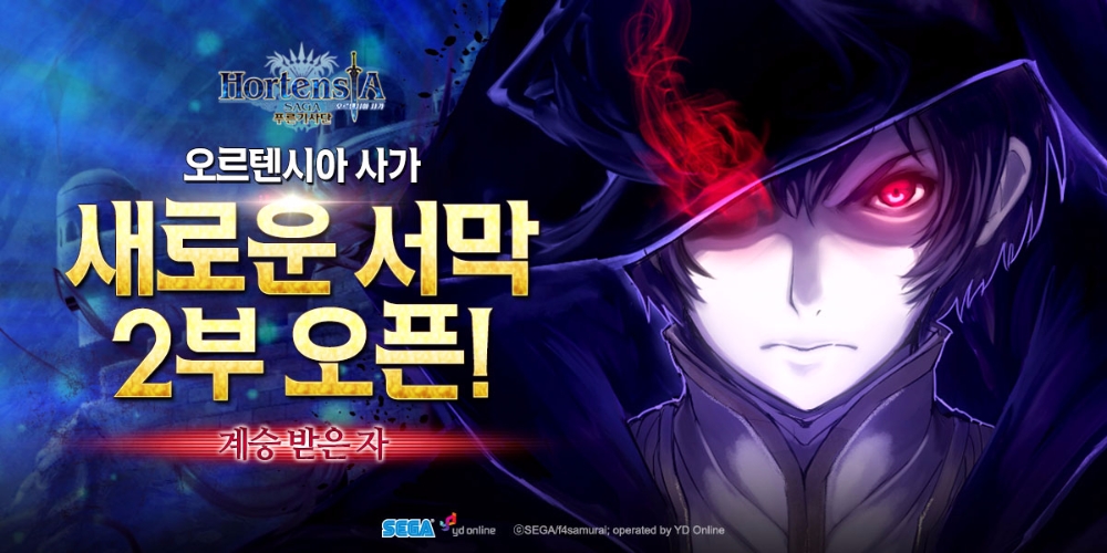 와이디온라인, 오르텐시아 사가 2부 업데이트 진행