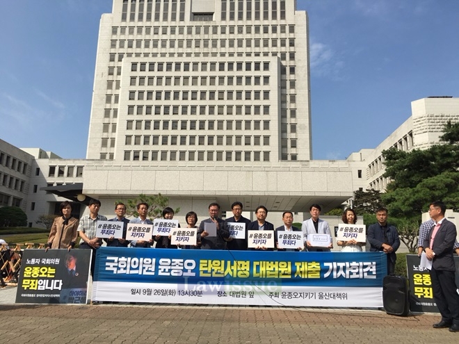 국회의원 윤종오 탄원서명 대법원 제출 기자회견을 열고 있다.