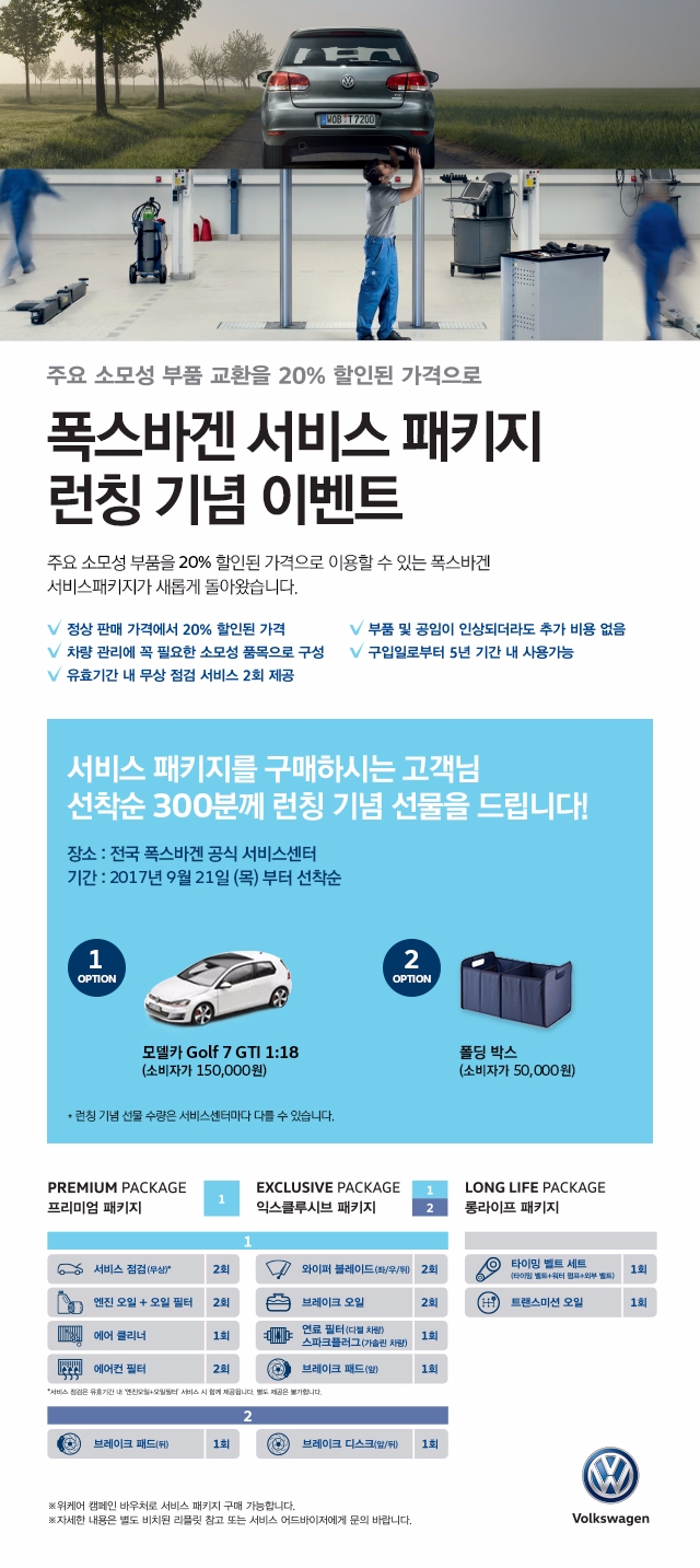폭스바겐 서비스 패키지 런칭 이벤트.(사진=폭스바겐코리아)