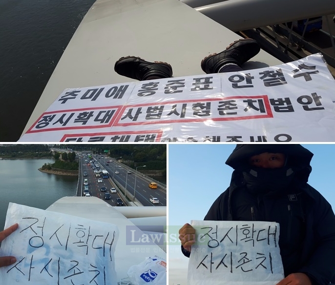 이종배 공정사회를 위한국민모임 대표가 양화대교서 정시확대, 사시존치 법안 당론채택을 요구하며 고공단식농성을 벌이고 있다.