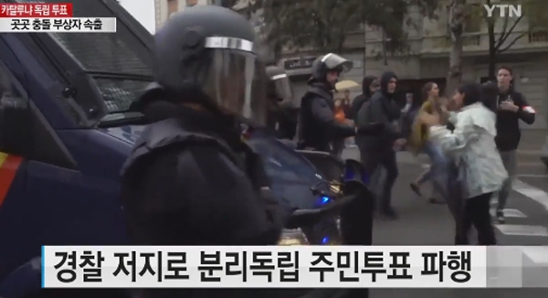 카탈루냐 독립투표, '세계 혁명의 도화선 될까?...도미노 가져올 지 관심'