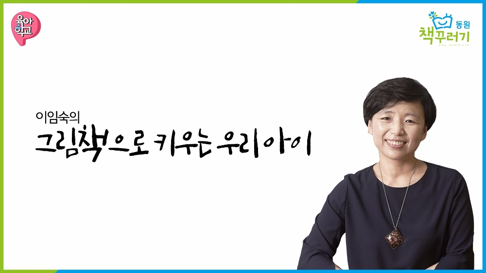 동원육영재단-EBS육아학교, 페이스북 생방송 진행