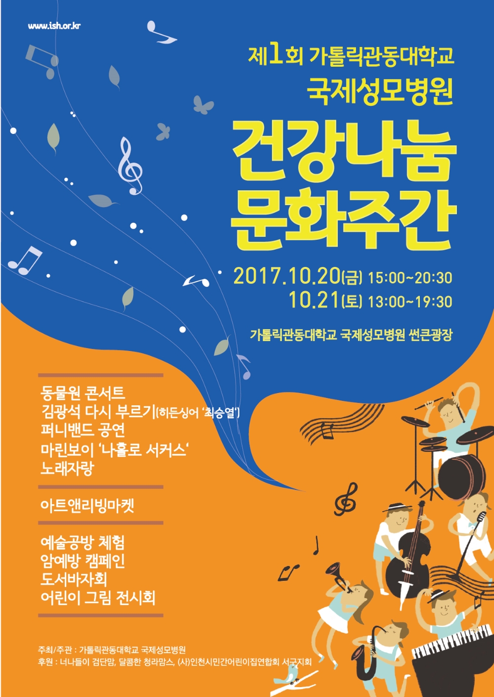 (사진=국제성모병원)