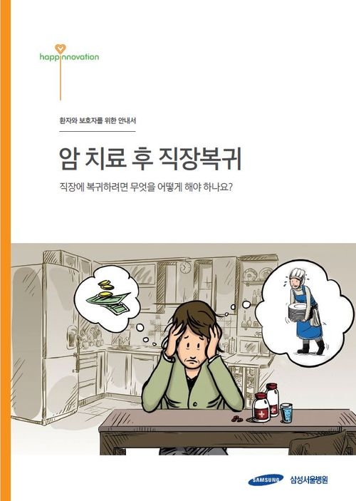 (사진= 삼성서울병원)