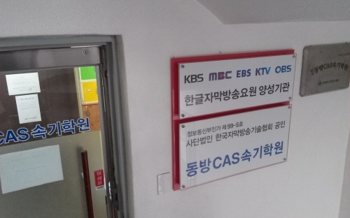 사당 동방카스속기학원, 속기사자격증 취득과정 수강료 할인 이벤트