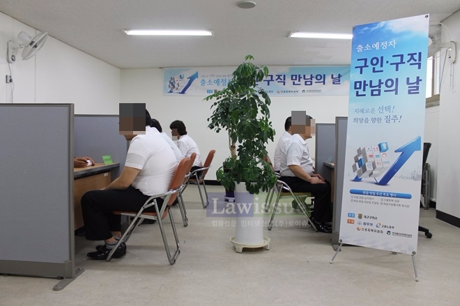 대구구치소에서 구인·구직 만남의 날 행사를 갖고 있다.