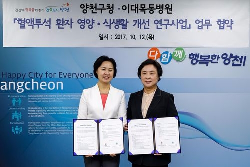 정혜원 이대목동병원장(사진 오른쪽)과 김수영 양천구청장(사진 왼쪽)의 혈액투석 환자 영양 식생활 개선 연구사업 업무 협약(사진=이대목동병원)