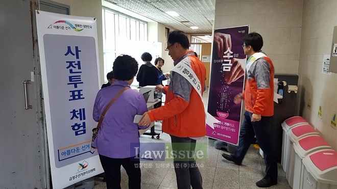 금정구종합사회복지관에서 노인대학생을 대상으로 ‘사전투표 체험행사’ 를 하고 있다.