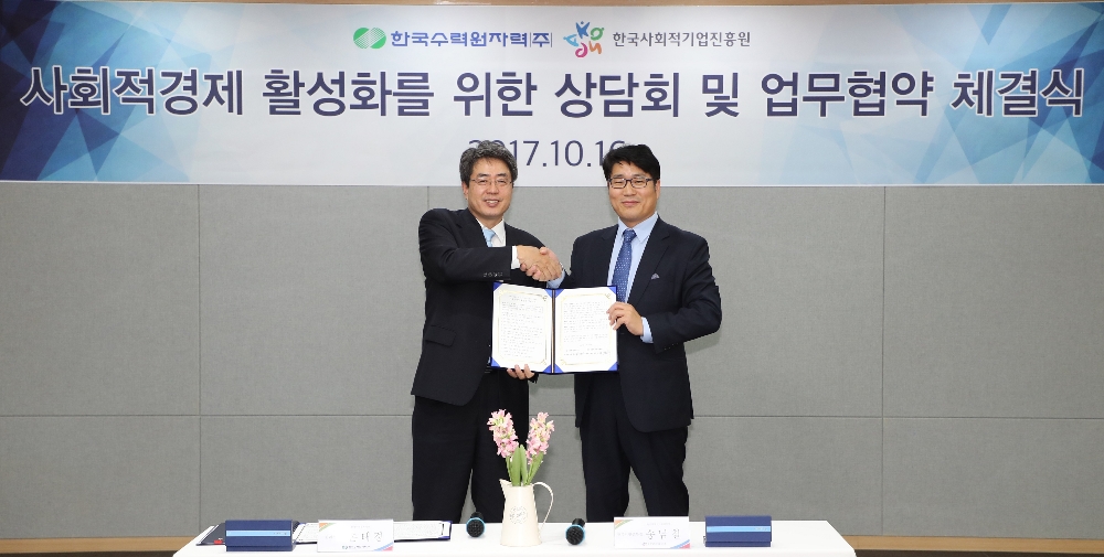 16일 대한전기협기협회에서 열린 구매상담회 및 업무협약식에 참석한 한수원 손태경 관리본부장(좌)과 사회적기업진흥원 송남철 판로지원본부장. (사진=한국수력원자력)