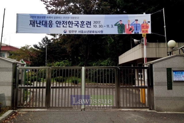 재난대응 안전한국훈련 시범기관으로 선정된 서울소년분류심사원.