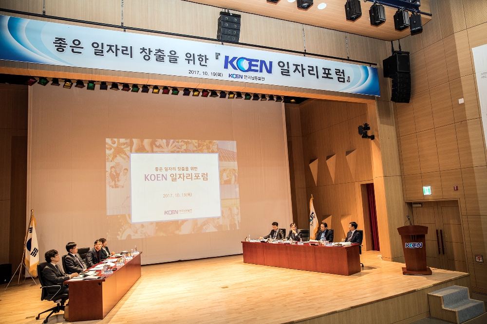 KOEN 일자리포럼 전경. (사진=한국남동발전)