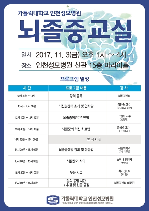 (사진=인천성모병원)