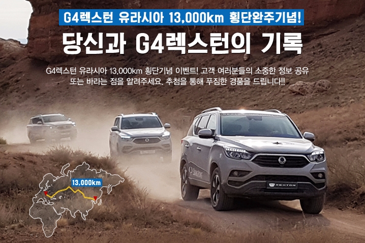 수기 공모전 포스터.(사진=쌍용자동차)