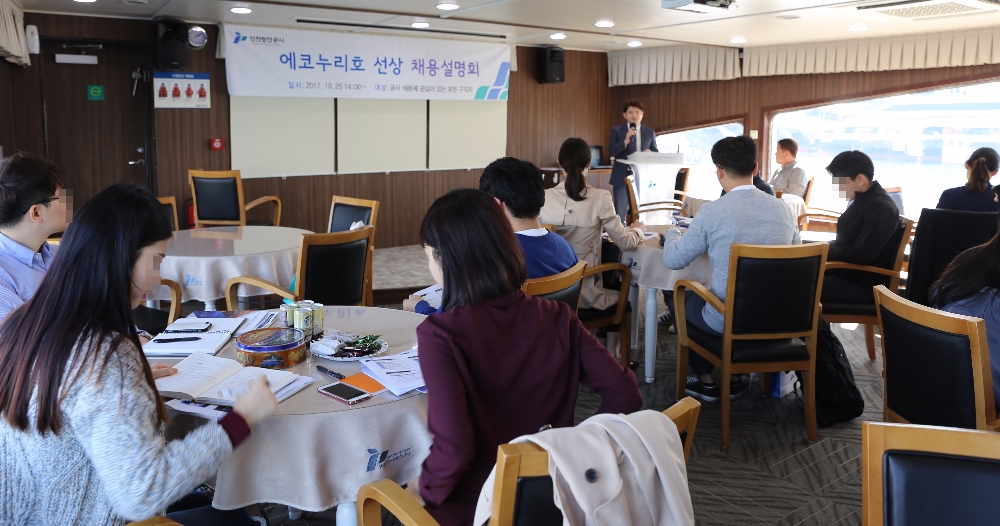 인천항 홍보안내선 에코누리호에서 열린 ‘2017년 하반기 블라인드 채용 설명회’에서 취업준비생들이 IPA인사담당자의 설명에 집중하고 있다.(사진=인천항만공사)