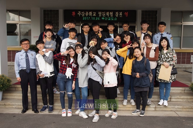 부산주감중학교 학생들이 부산교도소를 참관하고 기념촬영.